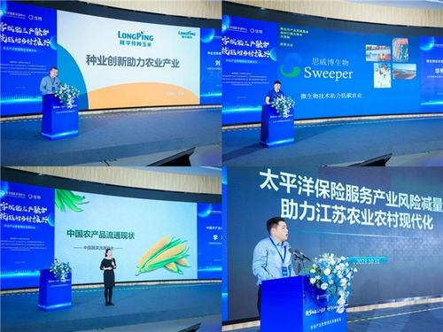 農(nóng)業(yè)產(chǎn)業(yè)數(shù)智融合發(fā)展論壇圓滿召開，佳格天地數(shù)字技術(shù)賦能三產(chǎn)融合